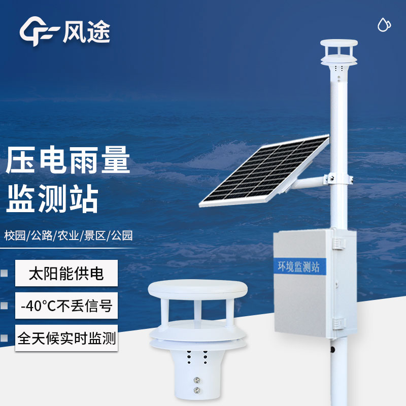 雨水在線監(jiān)測系統(tǒng)視頻介紹
