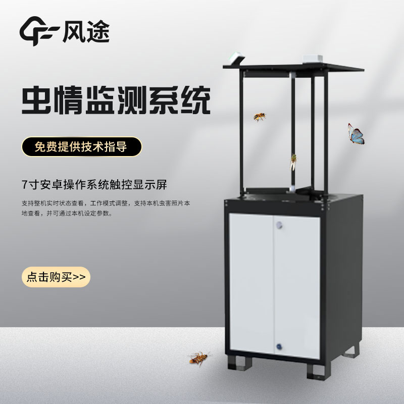 蟲情監(jiān)測設備視頻介紹