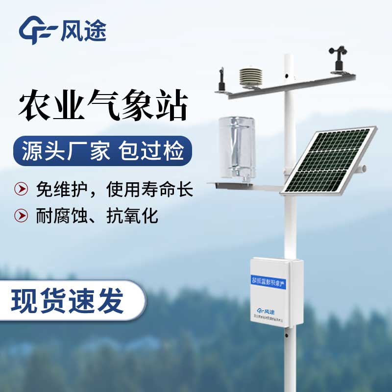 農業(yè)自動氣象站視頻介紹