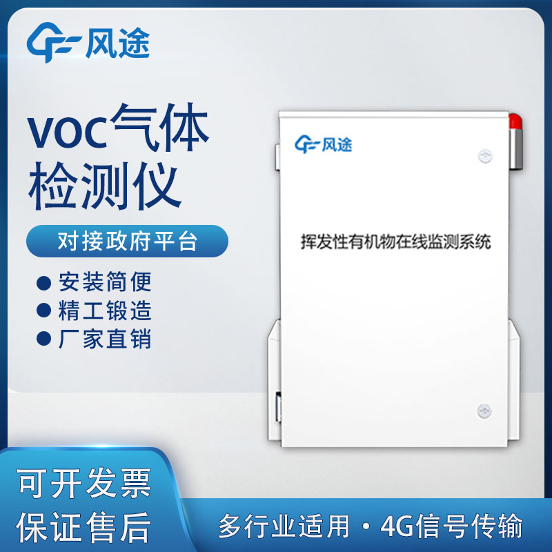 VOC在線監(jiān)測儀可以測量哪些數(shù)據(jù)