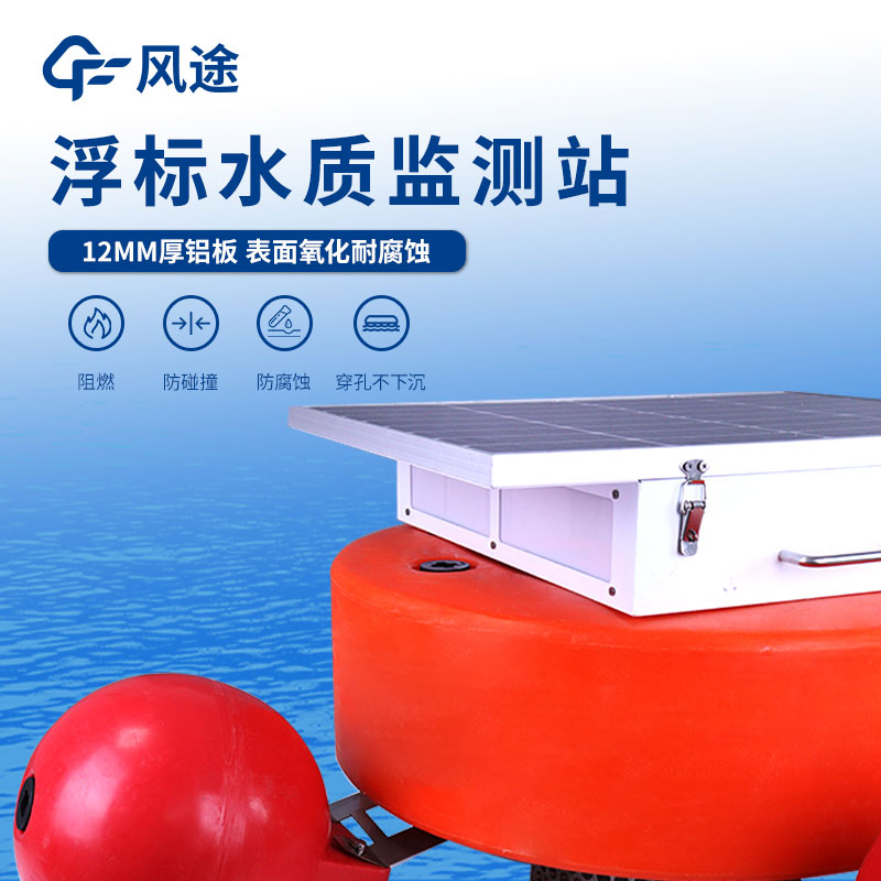 浮標水質(zhì)自動監(jiān)測站視頻介紹
