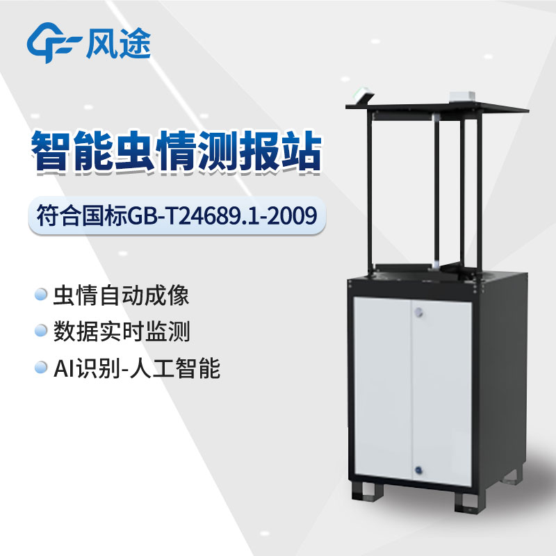 害蟲性誘自動(dòng)監(jiān)測系統(tǒng)與蟲情測報(bào)燈的不同之處
