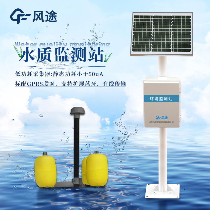 立桿式水質(zhì)檢測站的特點
